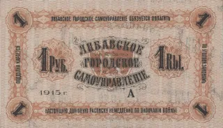 Latvian notgeld 1 Rouble, 1915 image